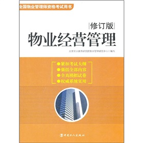 物业经营管理 下载
