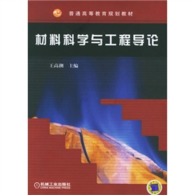 材料科学与工程导论 下载