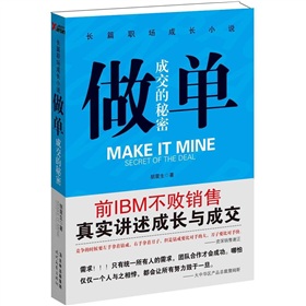 做单：成交的秘密 下载