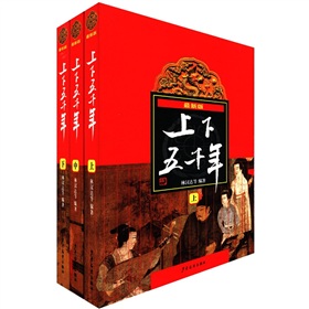 最新版上下五千年 下载