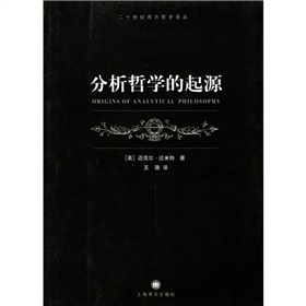 分析哲学的起源 下载