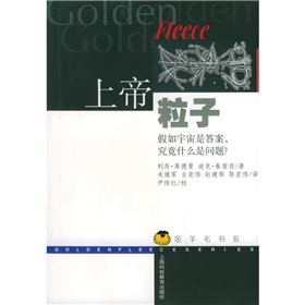 上帝粒子：假如宇宙是答案，究竟什么是问题 下载