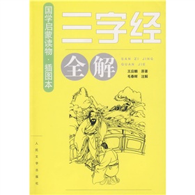 三字经全解》 下载