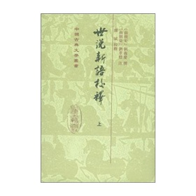 世说新语校释 下载