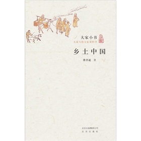 大家小书·乡土中国 下载