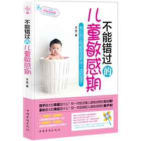 不能错过的儿童敏感期：有心的父母都能培养出一流的孩子 下载