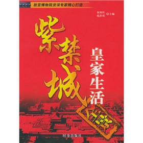 紫禁城：皇家生活全景 下载