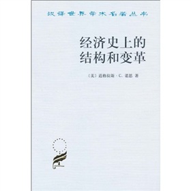 经济史上的结构和变革 下载