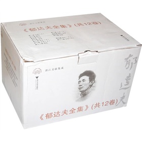 郁达夫全集 下载