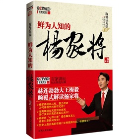 梅毅话英雄：鲜为人知的杨家将 下载
