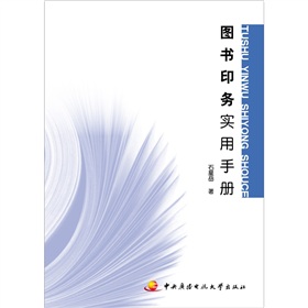 图书印务实用手册 下载