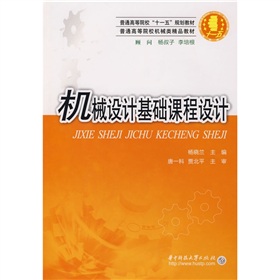机械设计基础课程设计 下载