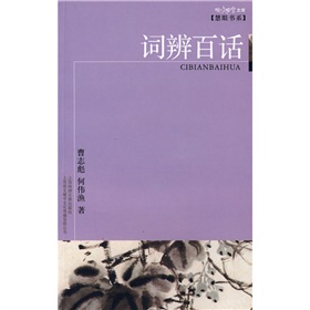 词辨百话 下载