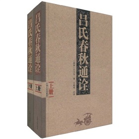 吕氏春秋通诠 下载