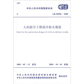 人民防空工程设计防火规范 下载