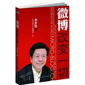  微博：改变一切 下载