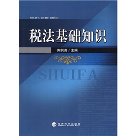 税法基础知识 下载