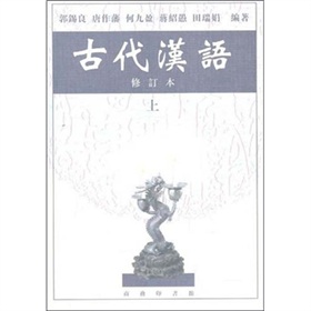 古代汉语 下载