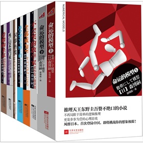 本格推理之王：森博嗣推理小说套装 下载