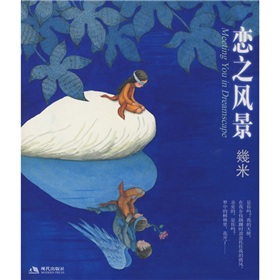  几米经典作品：恋之风景-  下载