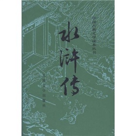 四大名著：水浒 下载