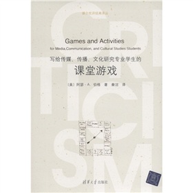 媒介批评经典译丛：写给传媒、传播、文化研究专业学生的课堂游戏 下载