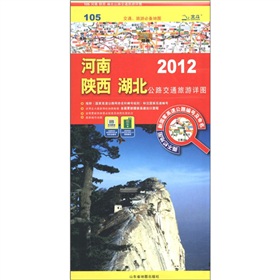 交通、旅游必备地图：河南 陕西 湖北公路交通旅游详图 下载