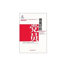 做最好的党员》 下载