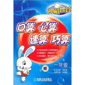 神机妙算：口算 心算 速算 巧算 下载