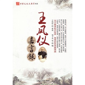 王凤仪嘉言录 下载