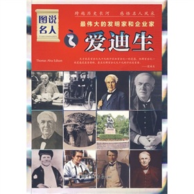 最伟大的发明家和企业家：爱迪生 下载
