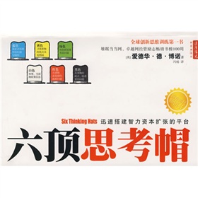 六顶思考帽》 下载