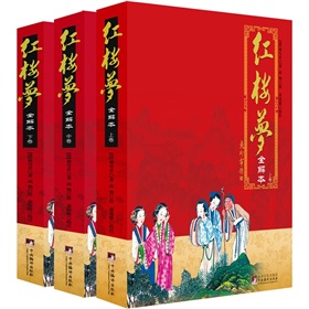 红楼梦全解本 下载