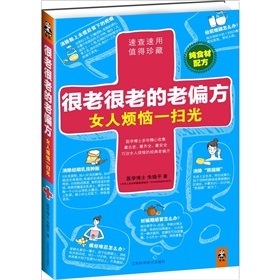 很老很老的老偏方：女人烦恼一扫光》 下载