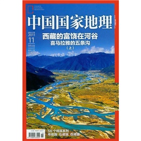 中国国家地理 下载