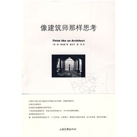 像建筑师那样思考 下载