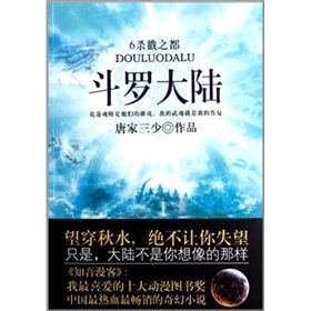 斗罗大陆6：杀戳之都 下载
