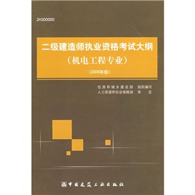 二级建造师执业资格考试大纲》 下载