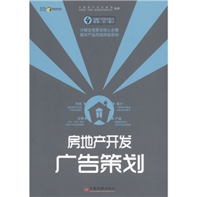 房地产开发广告策划 下载