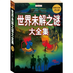 世界未解之谜大全集》 下载