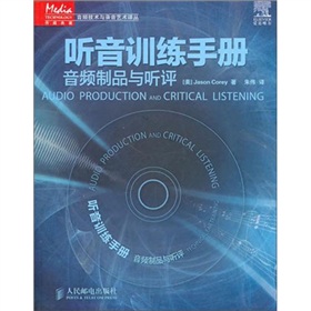 听音训练手册：音频制品与听评 下载