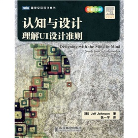 认知与设计：理解UI设计准则》 下载