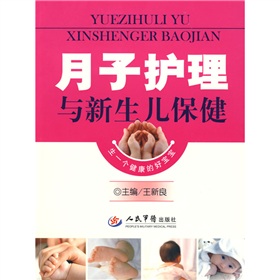 月子护理与新生儿保健 下载
