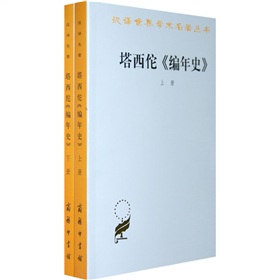  塔西佗编年史 》》 下载