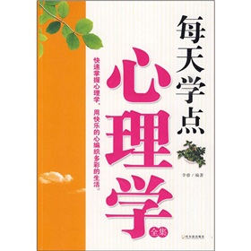 每天学点心理学全集》 下载