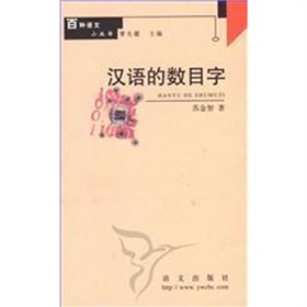汉语的数目字 下载