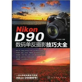Nikon D90数码单反摄影技巧大全 下载