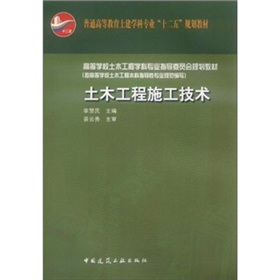 土木工程施工技术 下载