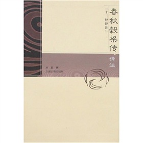 十三经译注：春秋谷梁传译注 下载