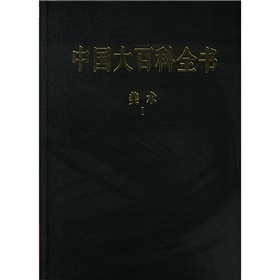 中国大百科全书：美术 下载